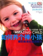 如何养个棒小孩