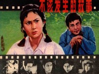 连环画 不该发生的故事