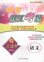 中考浙江考题 语文