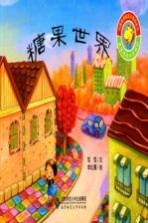 糖果世界