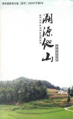 溯源他山