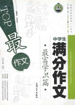 中学生满分作文 最富学识篇
