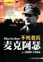 不死老兵 麦克阿瑟 1880-1964