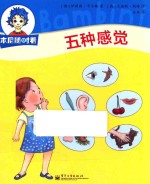 本尼随时看 五种感觉