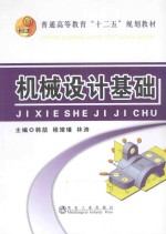 机械设计基础