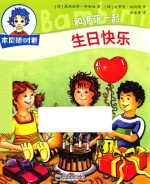 本尼随时看 和伊萨一起 生日快乐