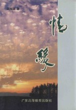 情缘