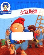 本尼随时看 土豆炮弹