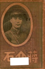 蒋介石