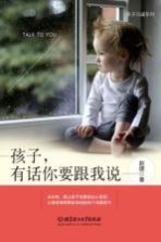 孩子,有话你要跟我说