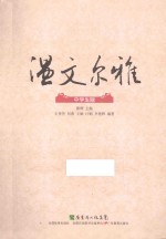 温文尔雅 中学生版