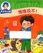 本尼随时看 维维说不!