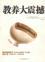 教养大震撼