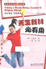 天生我材必有用 中英文双语版