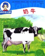 本尼随时看 奶牛
