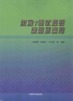 就地Y谱仪测量原理及应用