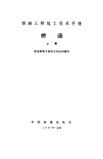 桥涵 上