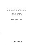 钢筋混凝土桥梁基本构件设计与诺谟图