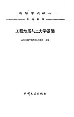 工程地质与土力学基础