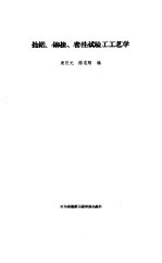 批锘、铆接、密性试验工工艺学