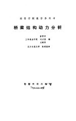 桥梁结构动力分析