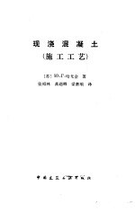 现浇混凝土 施工工艺