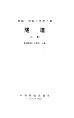 隧道 上