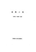道路工程