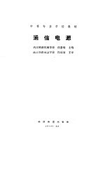 通信电源