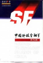中国科技金融学
