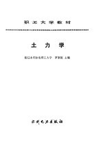 土力学
