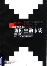 国际金融市场 第3版