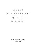 线路工