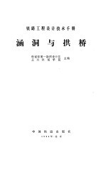 涵洞与拱桥