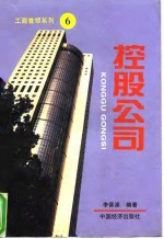控股公司