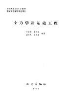土力学及基础工程