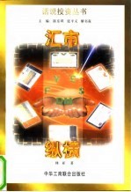 汇市纵横