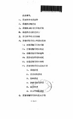 系统科学在交通运输中的应用 交通运输系统学简述