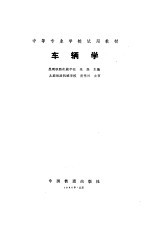 车辆学