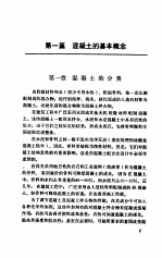 混凝土工艺学