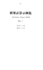 桥梁计算示例集-拱桥 1