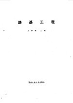 路基工程