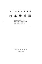 机车柴油机