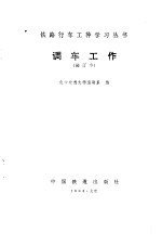 调车工作
