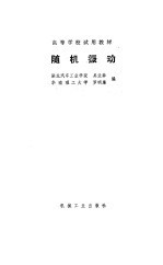 随机振动