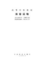 旅客运输