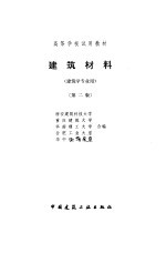 建筑材料 第2版