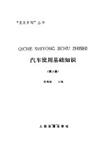 汽车使用基础知识 3