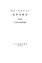 造林与绿化-铁路工务技术手册 修订版