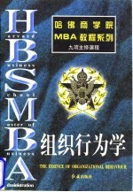 组织行为学
